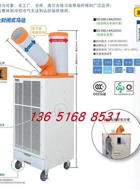 Suiden瑞电SS-28DJ-8A SS-28EJ-8A工业移动空调1.5匹降温制冷机