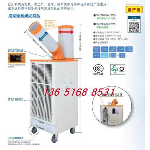 Suiden瑞电SS-28DJ-8A SS-28EJ-8A工业移动空调1.5匹降温制冷机
