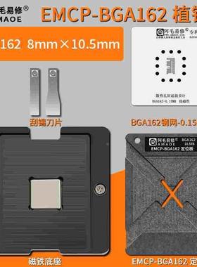 EMCP-BGA162植锡台EMCP162 8mm×10.5mm字库芯片定位板刮锡膏钢网
