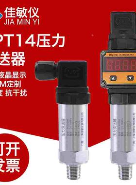 NPT1/4氧气压力 压力变送器4-20mA 0-10V传感器硅压阻压力变送器