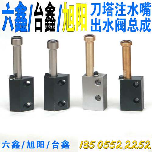 台湾六鑫刀塔LS-120/160旭阳注水嘴出水嘴出水阀台鑫出水座出水管