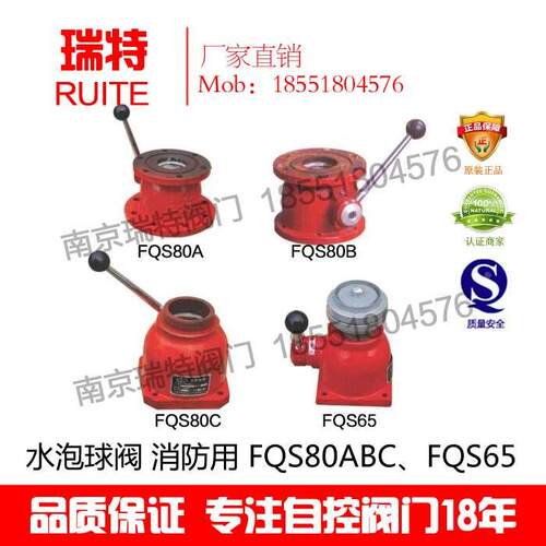 消防水炮球阀FQS80A FQS80B FQS80C FQS65C