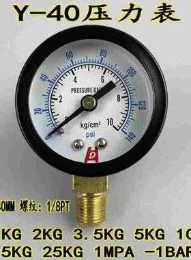 Y-40 压力表真空负压气压水压表 Y40  1KG 2KG 5kg 10KG螺纹1/8PT