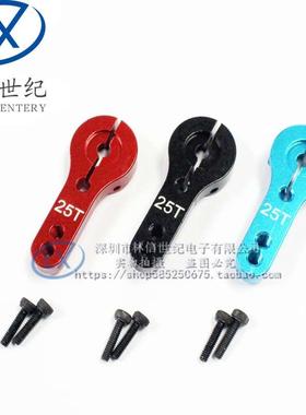 25T标准一字摇臂 MG995 MG946R MG996R MG945 S3003舵机 金属摇臂