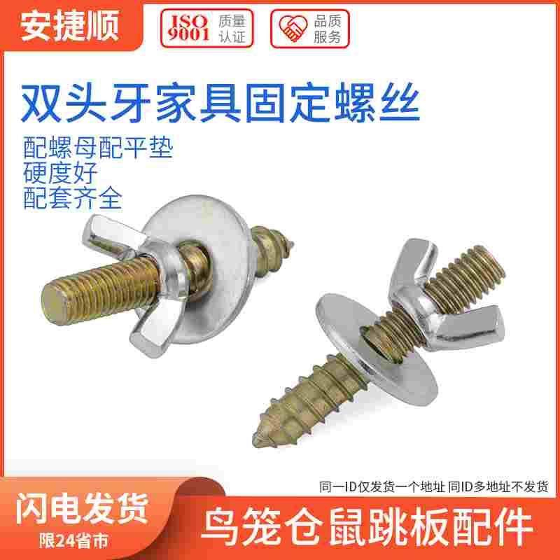 M5M6双头自攻螺丝鸟笼龙猫仓鼠跳板站板站杆固定螺丝繁殖箱,手表,配件,淘宝优惠券,粉丝福利购,淘宝优惠卷