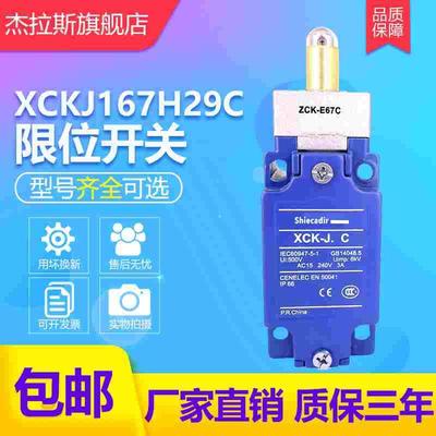 行程开关XCK-J.C限位开关XCKJ167H29C金属按压式ZCKE67现货