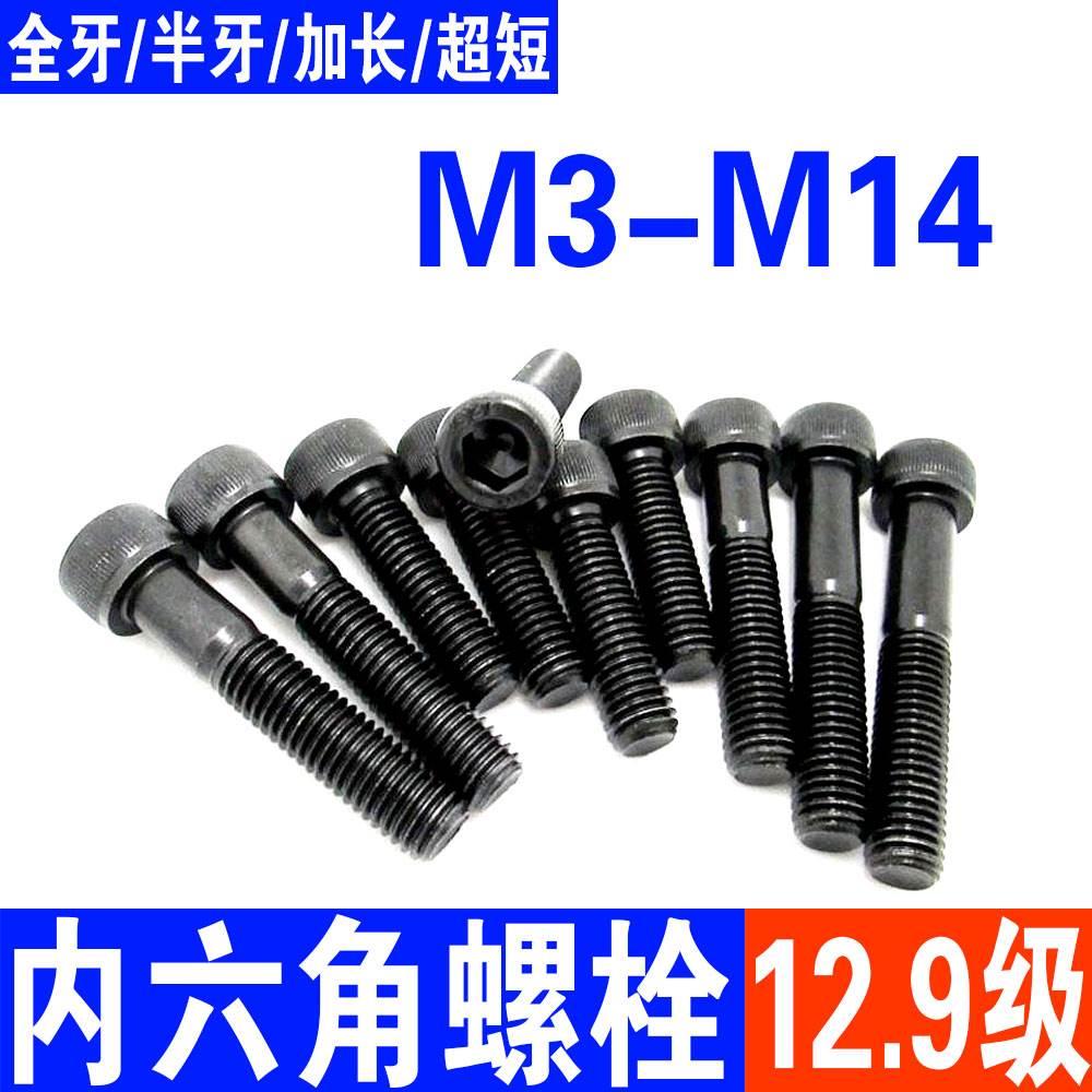12.9级高强度内六角螺丝圆柱头螺栓杯头黑螺丝钉M3M4M5M6M8M10M12