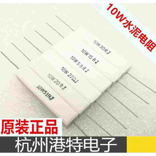 水泥电阻 10W 68R 68欧姆 陶瓷电阻 精度±5%（10个3元 ）