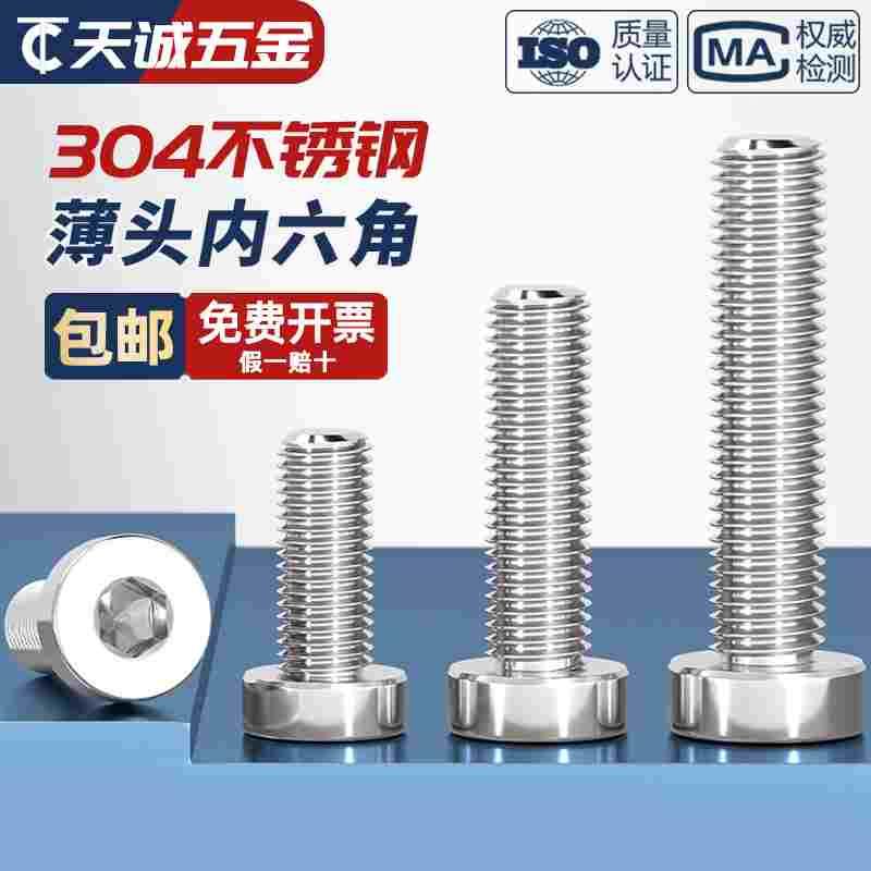 M3M4M5M6M8M10M12mm 304不锈钢薄头内六角螺丝钉矮头螺栓加长螺钉