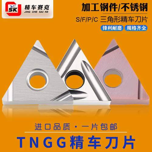 数控刀片三角形TNGG160402R/L金属陶瓷刀粒160404R/L精车外圆刀头