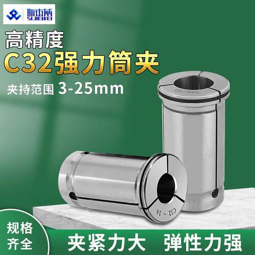 数控高精度强力筒夹C32-3/4/5/6/7/8/9直柄夹头加工中心刀柄夹头