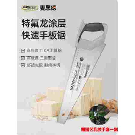 德国MASTER锯子木工专用手锯锯木头板锯园林手工锯钢锯快速伐木锯