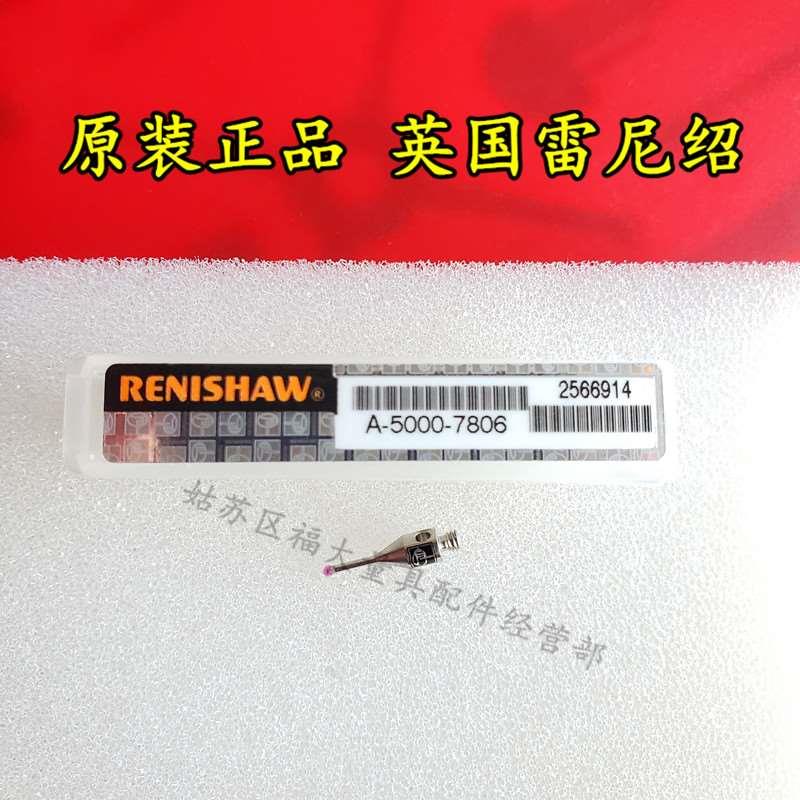 原装雷尼绍A-5000-7806 PS9R三坐标测针 1.0宝石×10长 M2螺纹