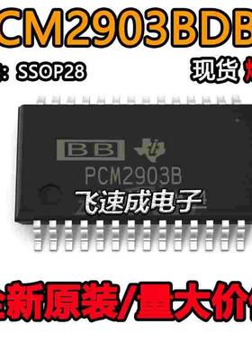 PCM2903BDBR PCM2903B SSOP-28 数模转换器 全新进口现货