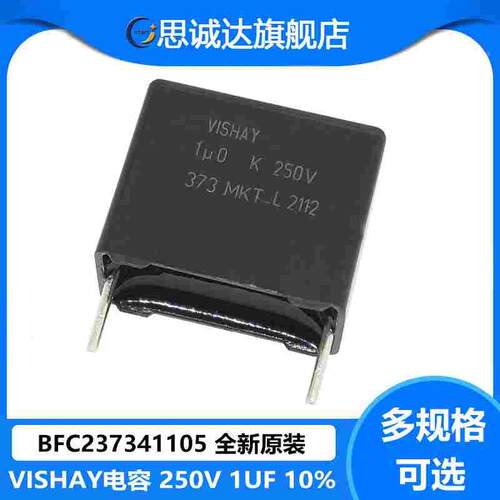 BFC237341105 全新原装 CAP FILM 1UF 10% 250VDC RADIAL