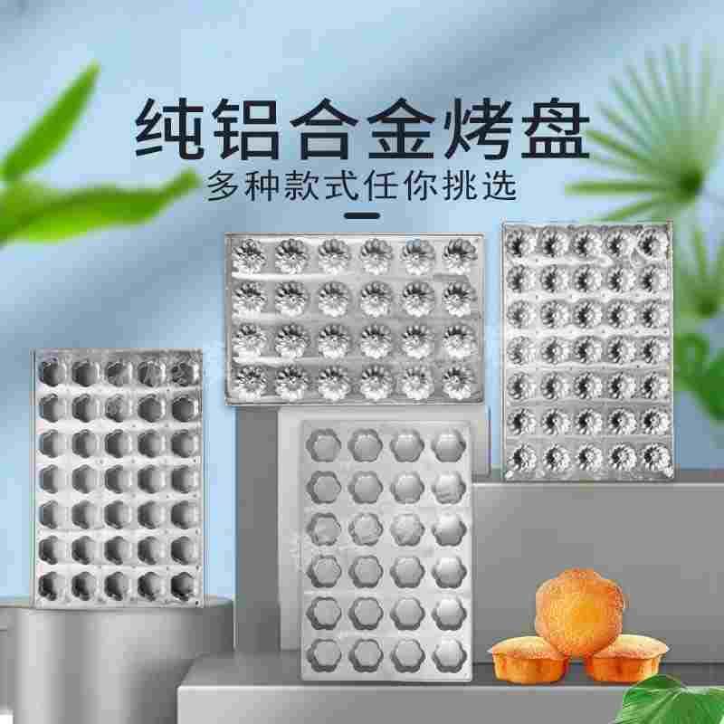 蛋糕烤盘小蛋糕连模烘培鸡蛋糕模具铝合金商用不粘盘无水南瓜糯米