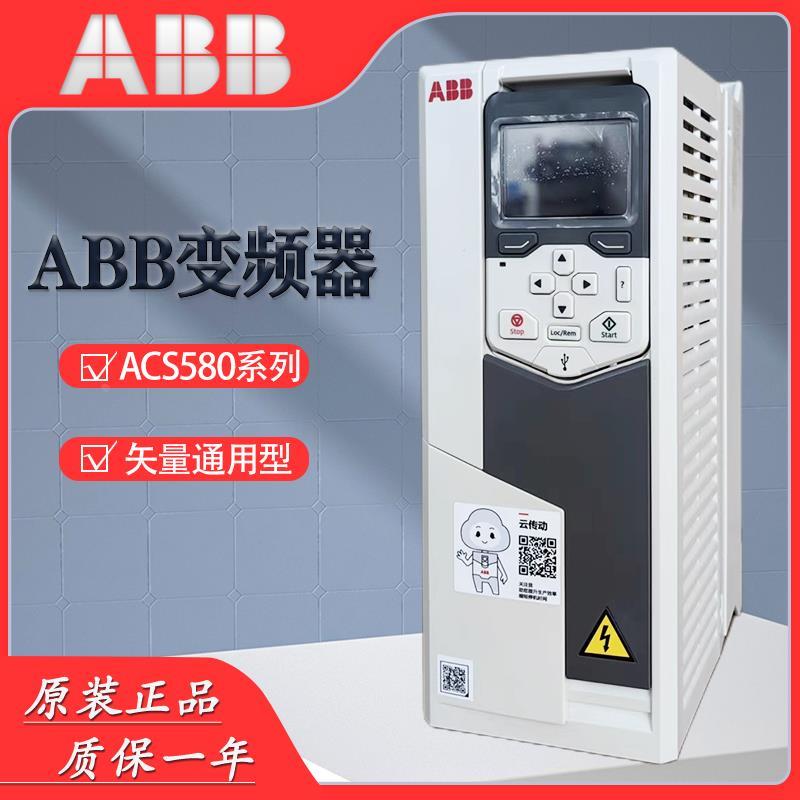 ABB变频器ACS580-01-12A7-4/026A/033A/039A/046A/062A/073A/088A