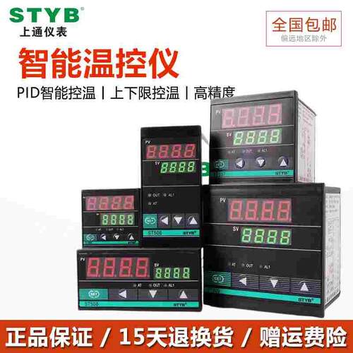STYB上通仪表智能数显温控仪220v全自动温度控制器开关 pid可调温