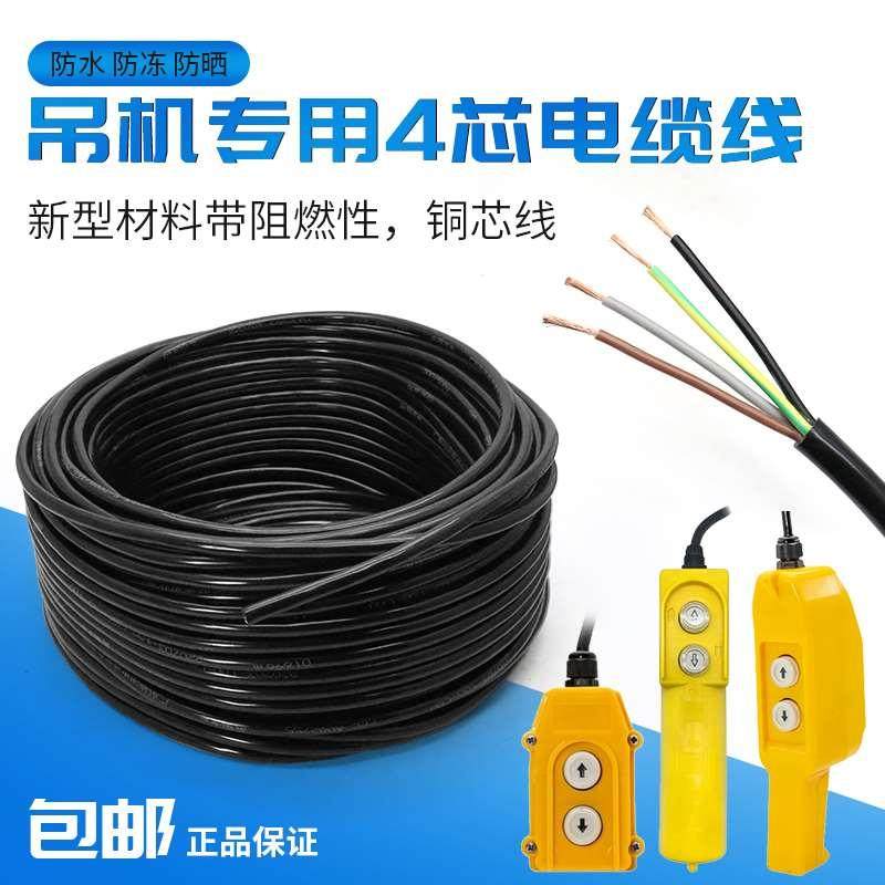 微型电动葫芦专用电缆线小吊机通用4芯电源线上下开关手柄四芯线,机械设备,矿山专用设备,淘宝优惠券,粉丝福利购,淘宝优惠卷