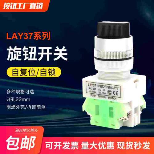 三挡旋钮开关二档LAY37-11X2扭动按钮点动NP4自锁22MM自复位lay7