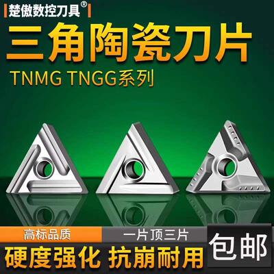 数控刀片三角形陶瓷外圆刀头TNMG160404R-VF精车开槽车床内孔刀粒