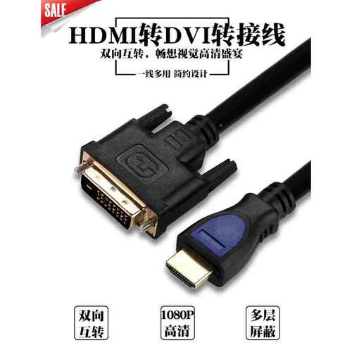 百迹1.5米HDMI转DVI纯铜高清数据线HDMI TO DVI 电脑接电视转换线