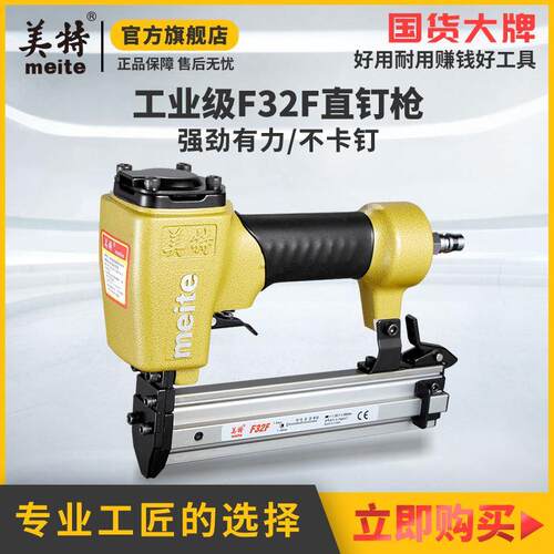 美特气动钉枪F30直钉枪不卡钉射钉枪木工装修专用气钉枪直排钉枪