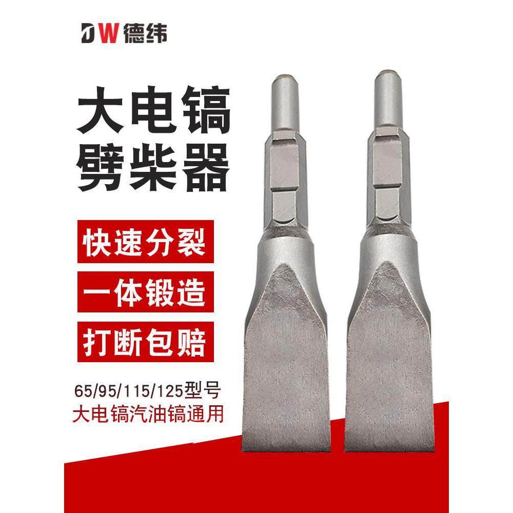 大电镐劈柴钻头65劈柴斧六角小电镐方柄电锤通用快速分裂劈柴神器,工业油品/胶粘/化学/实验室用品,烧杯/烧瓶,淘宝优惠券,粉丝福利购,淘宝优惠卷
