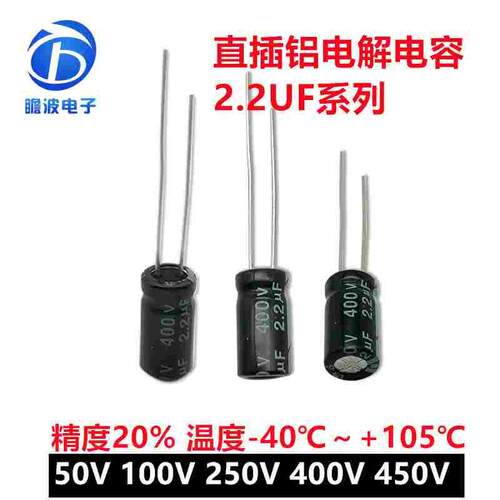直插铝电解电容2.2UF 50V 100V 250V 400V 450V ±20%高频低阻