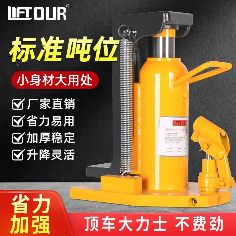 力拓铝膜专用液压爪式千斤顶跨顶鸭嘴立式油压起道机5T10T20t30吨