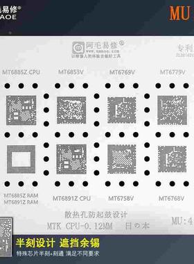 红米note 10 pro cpu 天玑1100 MT6891Z /1000L 6885植锡网钢网
