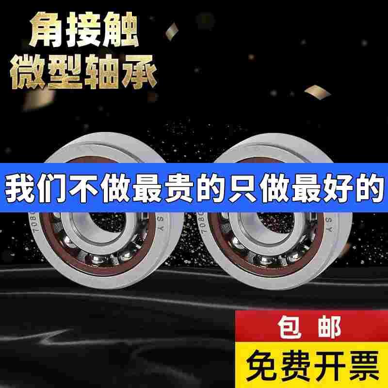 微型角接触轴承719/5内6 7 8 9 10 12 15mm705 706 707 708 7900C