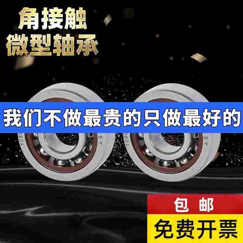 微型角接触轴承719/5内6 7 8 9 10 12 15mm705 706 707 708 7900C