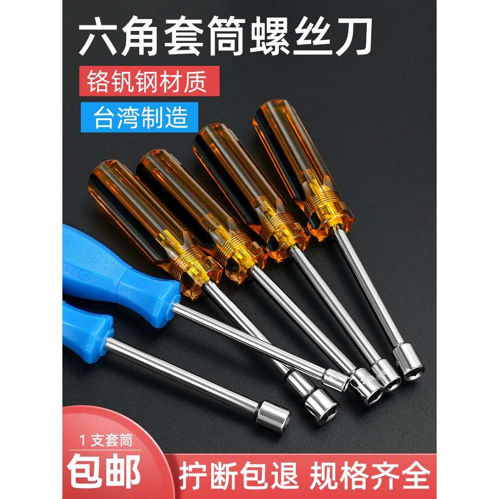 套筒螺丝刀外六角螺母套筒起子扳手螺栓套筒批4-14MM套装加硬防锈