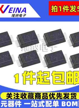 贴片快恢复二极管US1M US1J RS1M RS2M ES2J ES2D ES1J ES2G SMAF