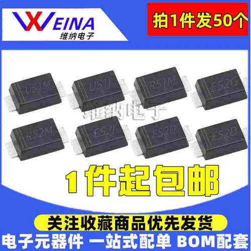 贴片快恢复二极管US1M US1J RS1M RS2M ES2J ES2D ES1J ES2G SMAF