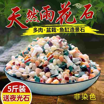 天然雨花石原石鱼缸底砂火山石造景小石头装饰彩色石子五花石龟缸