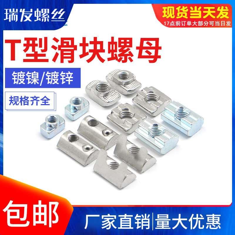T型螺母20/30/40/45型欧标铝型材滑块弹片钢珠螺帽船型锤头国标丝