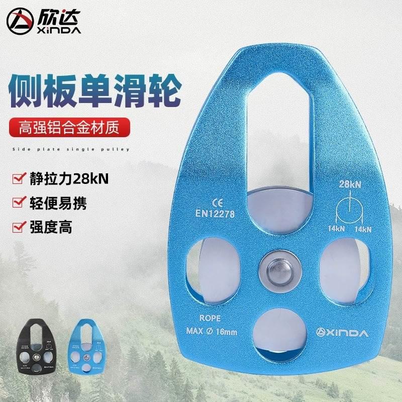 欣达户外登山救援大单滑轮吊装滑轮拓展运输高空滑轮滑索orbiter