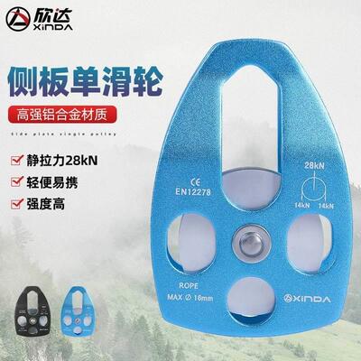 欣达户外登山救援大单滑轮吊装滑轮拓展运输高空滑轮滑索orbiter