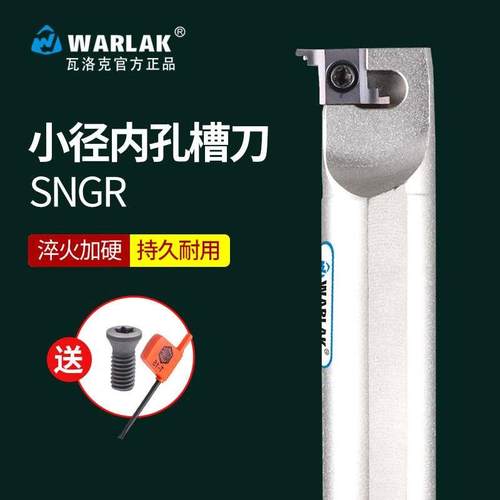 数控小孔径内孔槽刀杆内槽切槽割槽刀杆SNGR10K08/12M09/16Q08