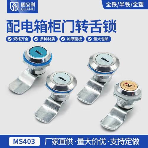 固安利小圆锁MS403配电箱办公柜通信箱档案柜电表箱铁皮箱 转舌锁