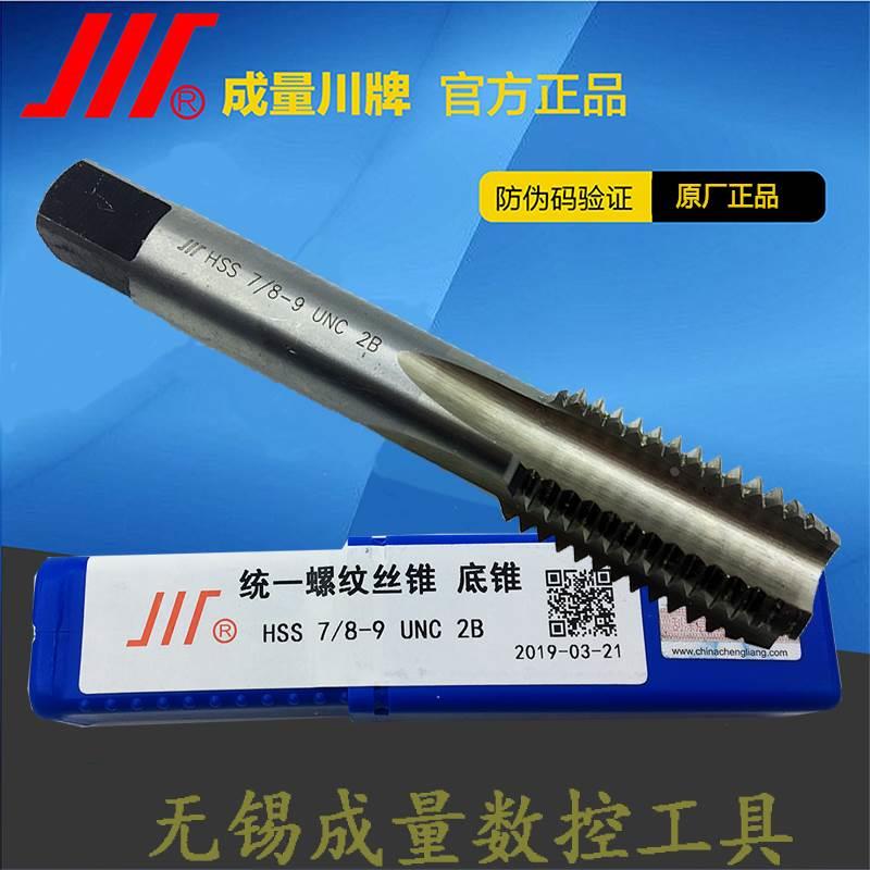 成量美制丝锥不锈钢螺旋槽左牙7/8-9-10-12-14-16-18-20-24-28 2B