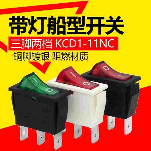永星上开船型开关KCD1-11NC两档翘板开关3脚带灯铜脚镀银CE CQC