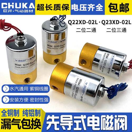 气动元件电磁阀全铜Q22XD-2L二位二通铝体Q23XD-2L二位三通先导阀