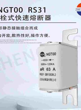 正浩NGT00 RS31 aR快速熔断器体10A16A20A25A32A40A50A63A80A100A