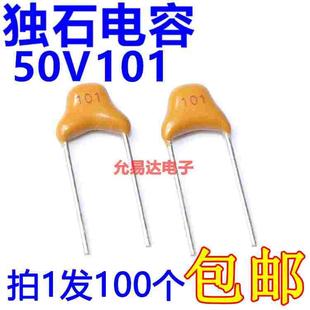 独石电容100P 50V 101 脚距5.08mm【100只3元】