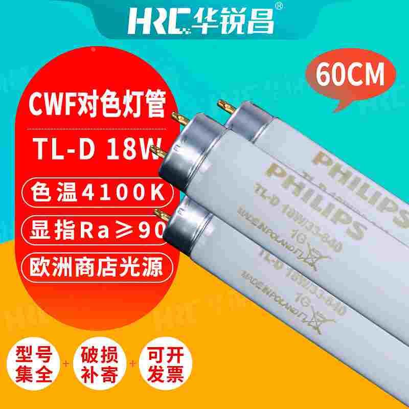 标准光源箱对色灯管TL-D 18W/33-640 CWF标准光源看样比色灯管