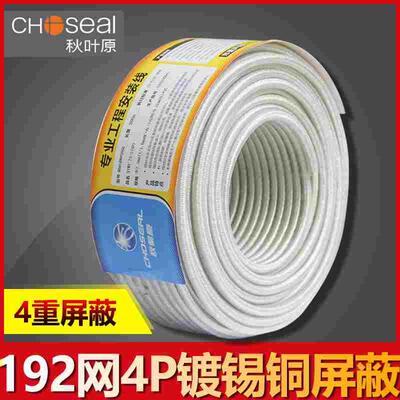 Choseal/秋叶原 QS6139H 192网4层屏蔽高清有线电视线工程闭路线