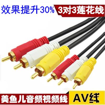 美鱼儿三对三 AV RCA莲花线 音频线 视频线 3对3 6头3米/5米/10米